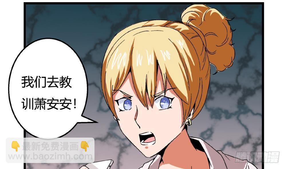 《爱与美貌的复仇研习》第24话 又跟空气讲话 第13页