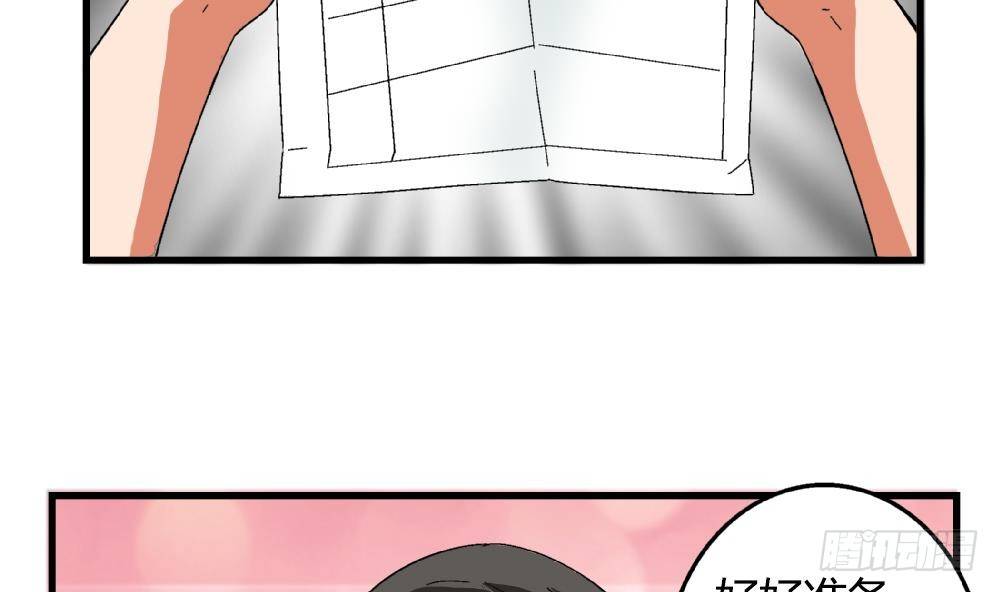 《爱与美貌的复仇研习》第24话 又跟空气讲话 第25页