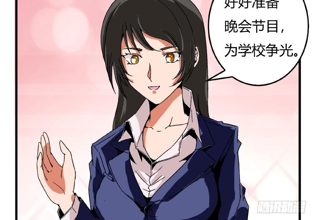 《爱与美貌的复仇研习》第24话 又跟空气讲话 第26页
