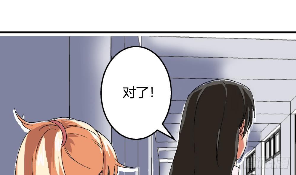 《爱与美貌的复仇研习》第24话 又跟空气讲话 第29页