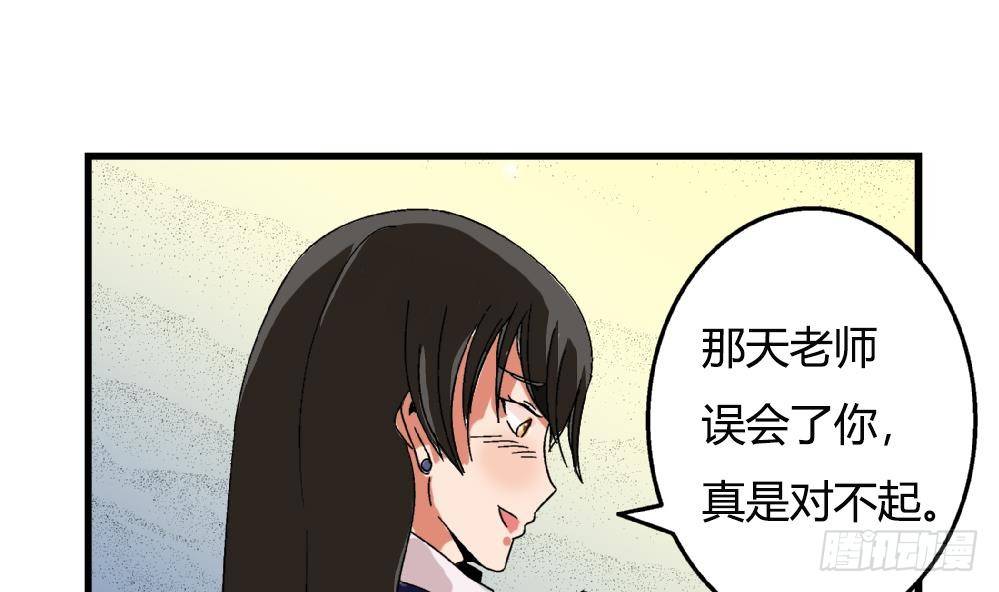 《爱与美貌的复仇研习》第24话 又跟空气讲话 第31页