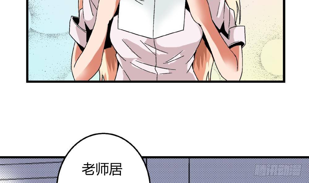 《爱与美貌的复仇研习》第24话 又跟空气讲话 第34页