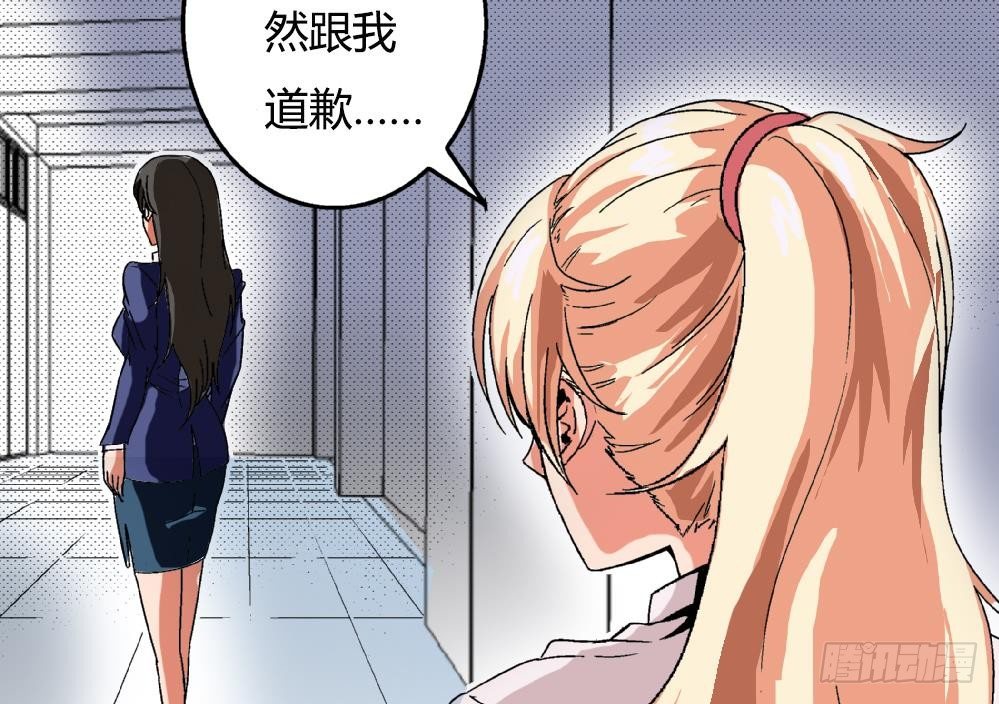《爱与美貌的复仇研习》第24话 又跟空气讲话 第35页