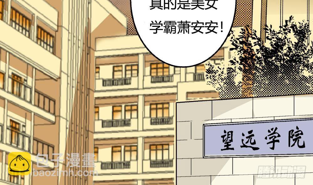 《爱与美貌的复仇研习》第24话 又跟空气讲话 第3页