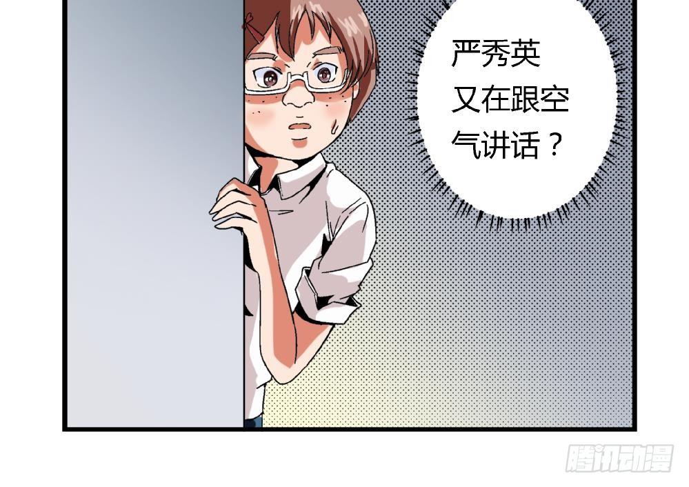 《爱与美貌的复仇研习》第24话 又跟空气讲话 第46页
