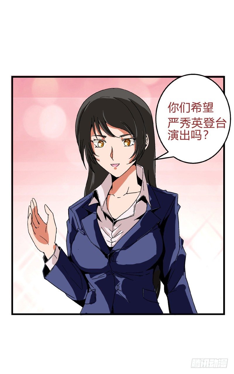 《爱与美貌的复仇研习》第24话 又跟空气讲话 第47页