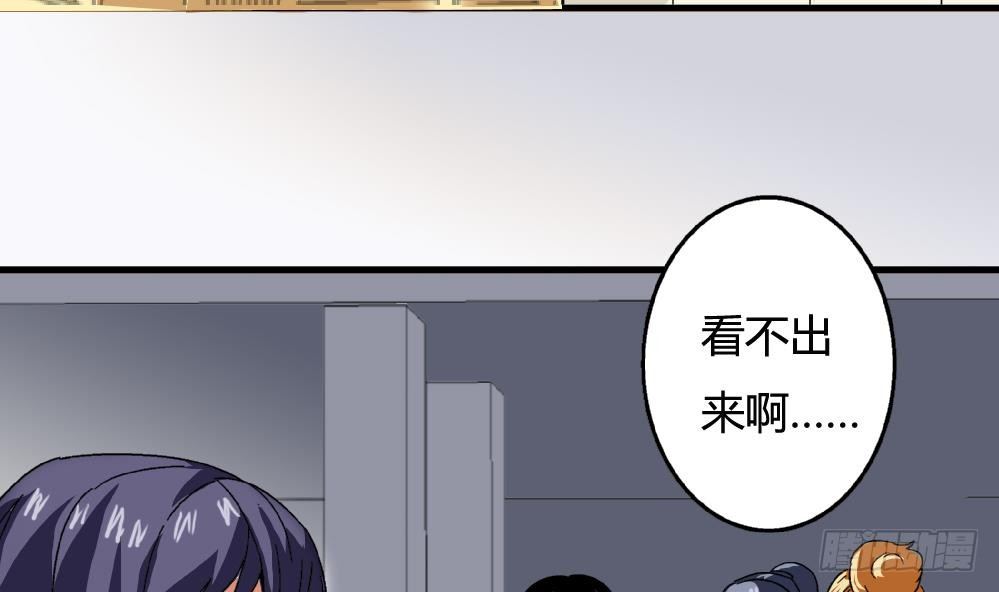 《爱与美貌的复仇研习》第24话 又跟空气讲话 第4页