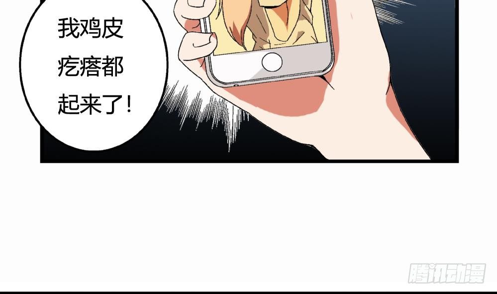 《爱与美貌的复仇研习》第24话 又跟空气讲话 第7页