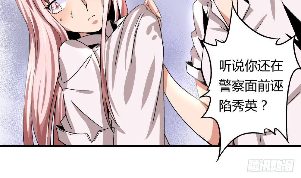 《爱与美貌的复仇研习》第25话 要不要加入我们 第12页