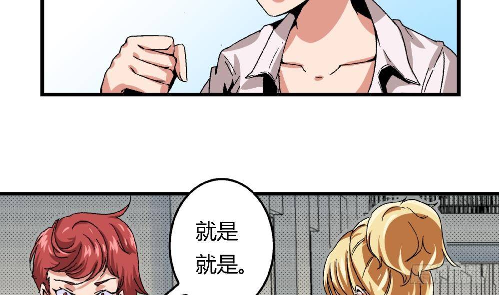 《爱与美貌的复仇研习》第25话 要不要加入我们 第14页