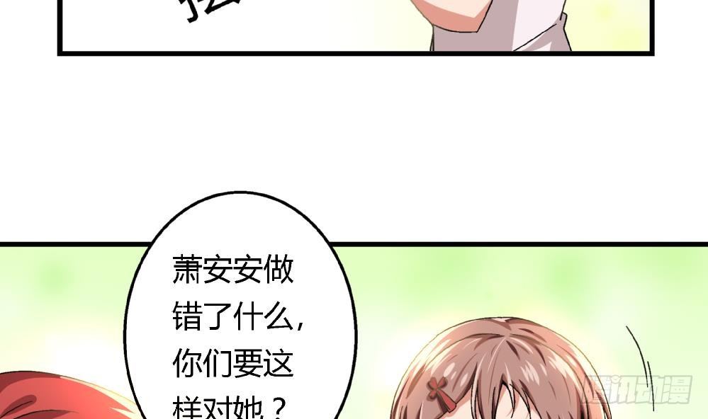 《爱与美貌的复仇研习》第25话 要不要加入我们 第25页