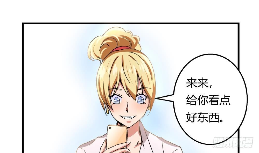 《爱与美貌的复仇研习》第25话 要不要加入我们 第29页