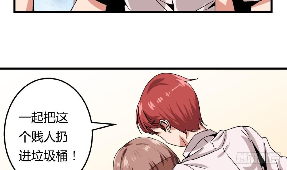 《爱与美貌的复仇研习》第25话 要不要加入我们 第36页