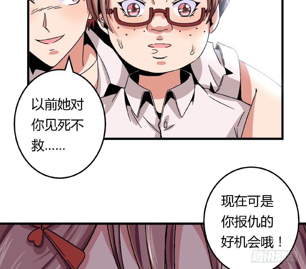《爱与美貌的复仇研习》第25话 要不要加入我们 第39页
