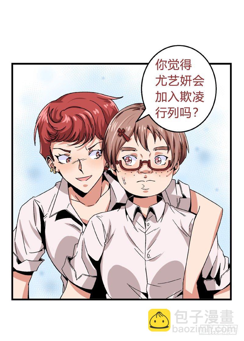 《爱与美貌的复仇研习》第25话 要不要加入我们 第41页