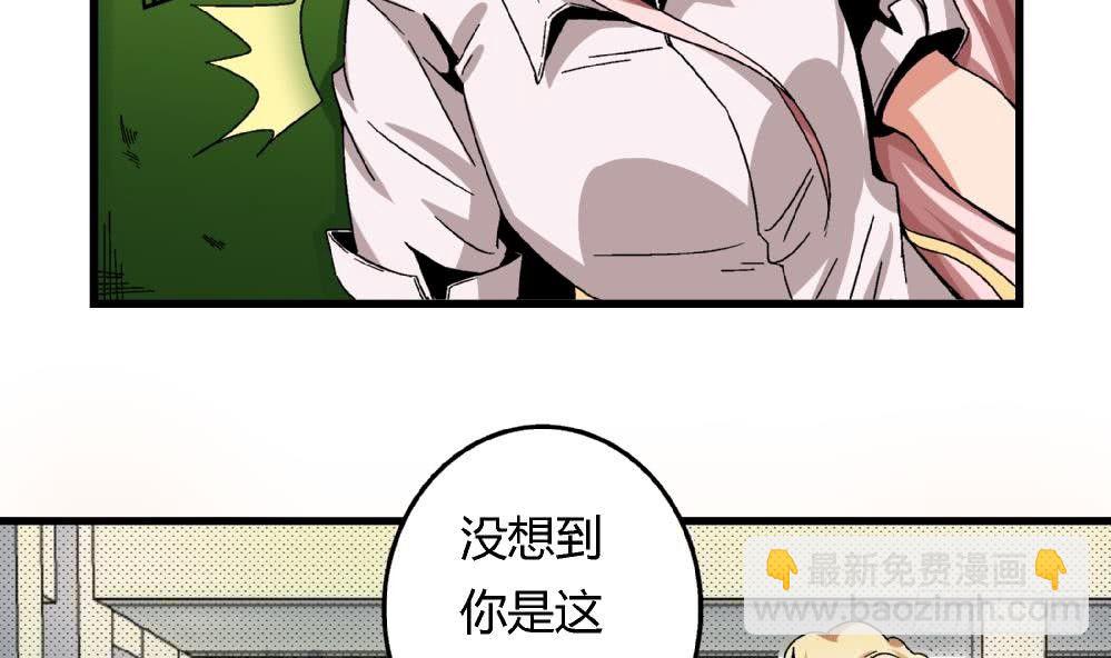 《爱与美貌的复仇研习》第25话 要不要加入我们 第5页