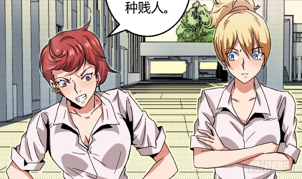 《爱与美貌的复仇研习》第25话 要不要加入我们 第6页