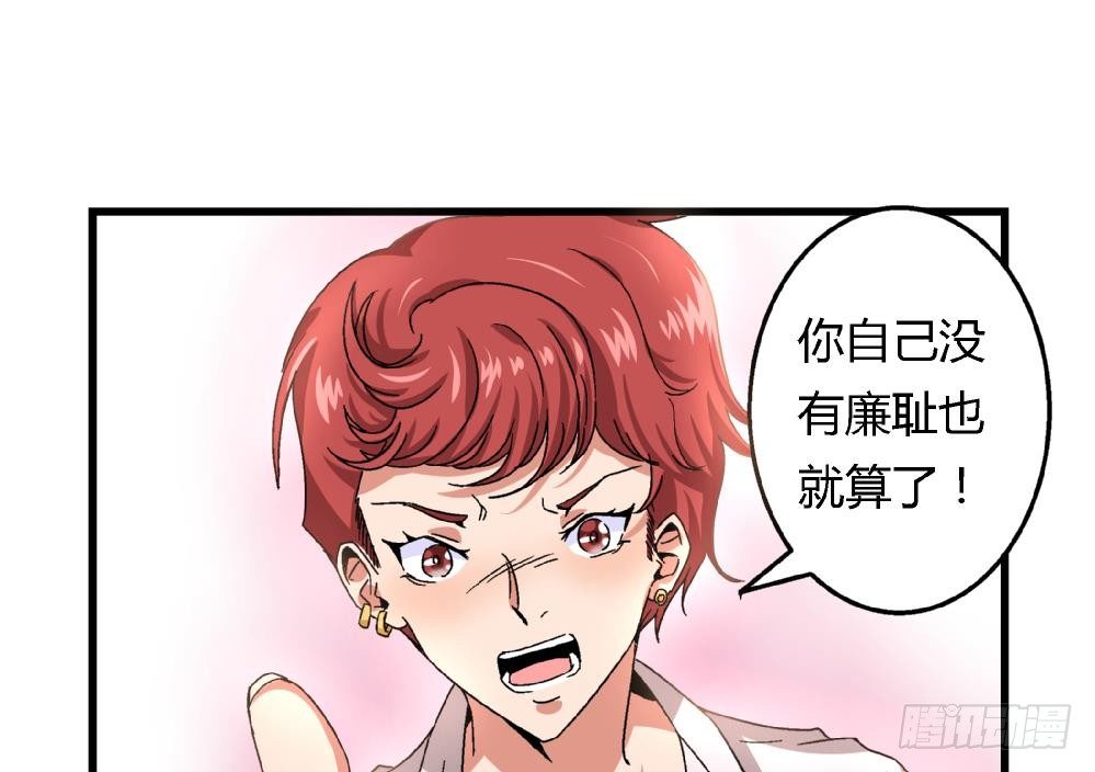 《爱与美貌的复仇研习》第25话 要不要加入我们 第8页