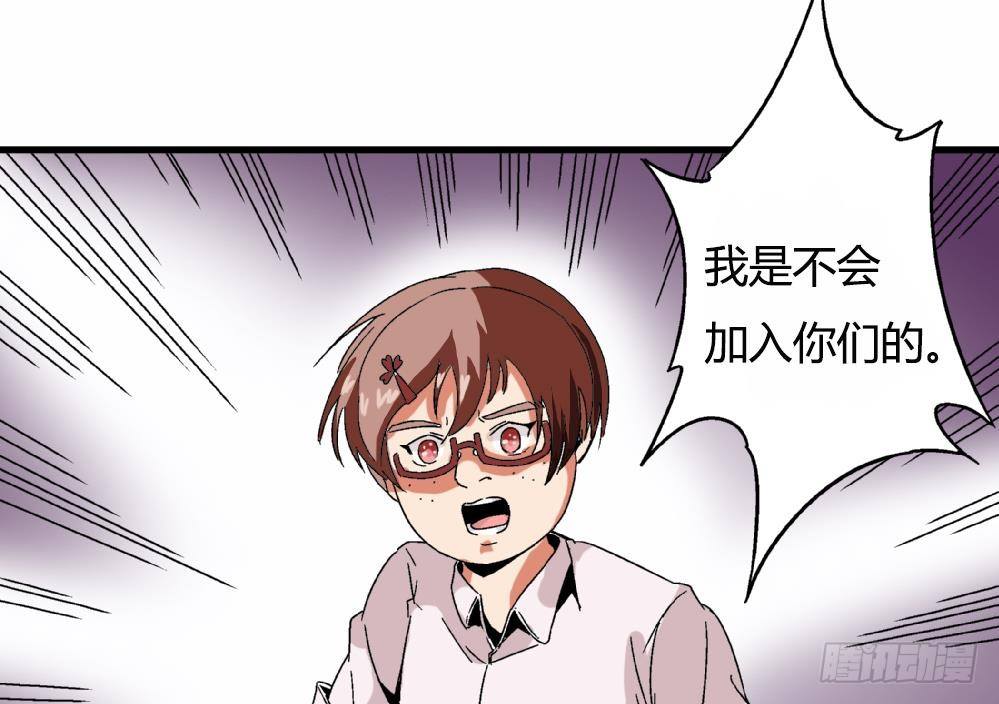 《爱与美貌的复仇研习》第26话 所以，请你们停止暴行！ 第18页