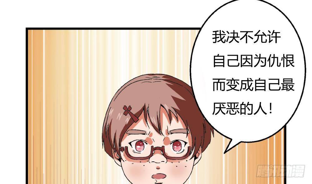 《爱与美貌的复仇研习》第26话 所以，请你们停止暴行！ 第23页