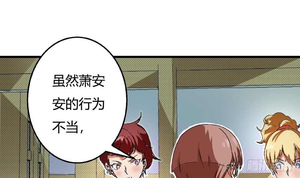 《爱与美貌的复仇研习》第26话 所以，请你们停止暴行！ 第25页