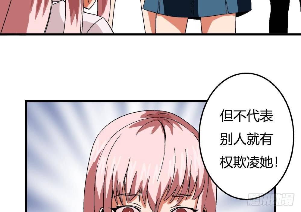 《爱与美貌的复仇研习》第26话 所以，请你们停止暴行！ 第27页