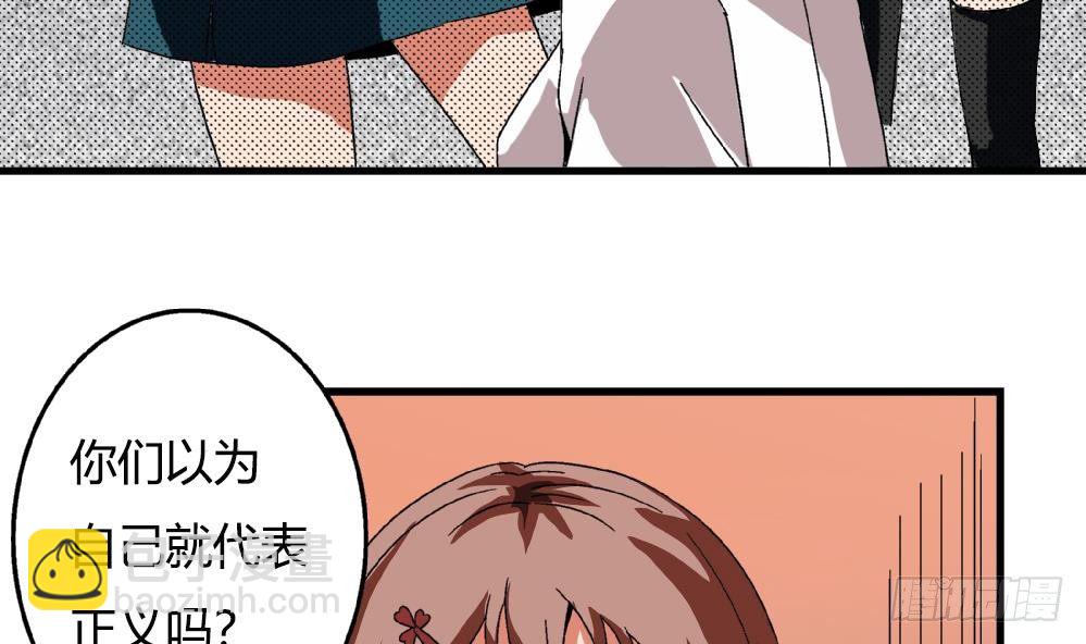 《爱与美貌的复仇研习》第26话 所以，请你们停止暴行！ 第31页