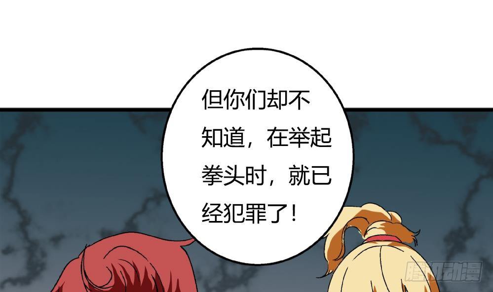 《爱与美貌的复仇研习》第26话 所以，请你们停止暴行！ 第33页
