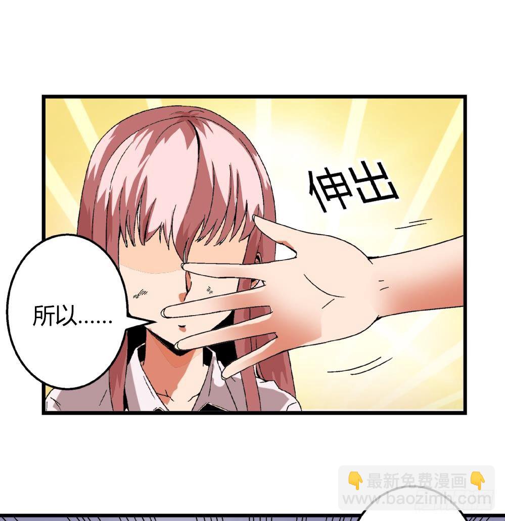 《爱与美貌的复仇研习》第26话 所以，请你们停止暴行！ 第35页