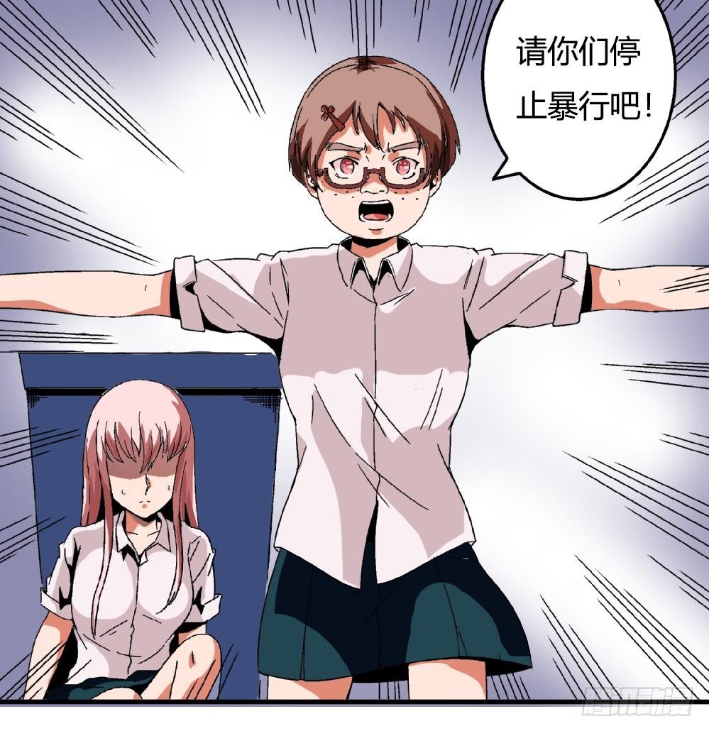 《爱与美貌的复仇研习》第26话 所以，请你们停止暴行！ 第36页