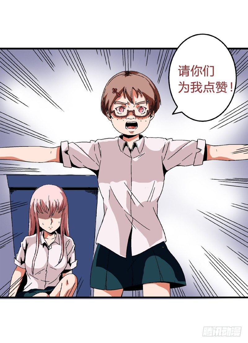 《爱与美貌的复仇研习》第26话 所以，请你们停止暴行！ 第38页