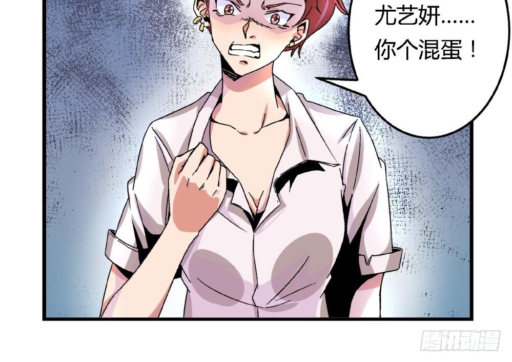 《爱与美貌的复仇研习》第27话 尤艺妍，请你不要多管闲事 第10页