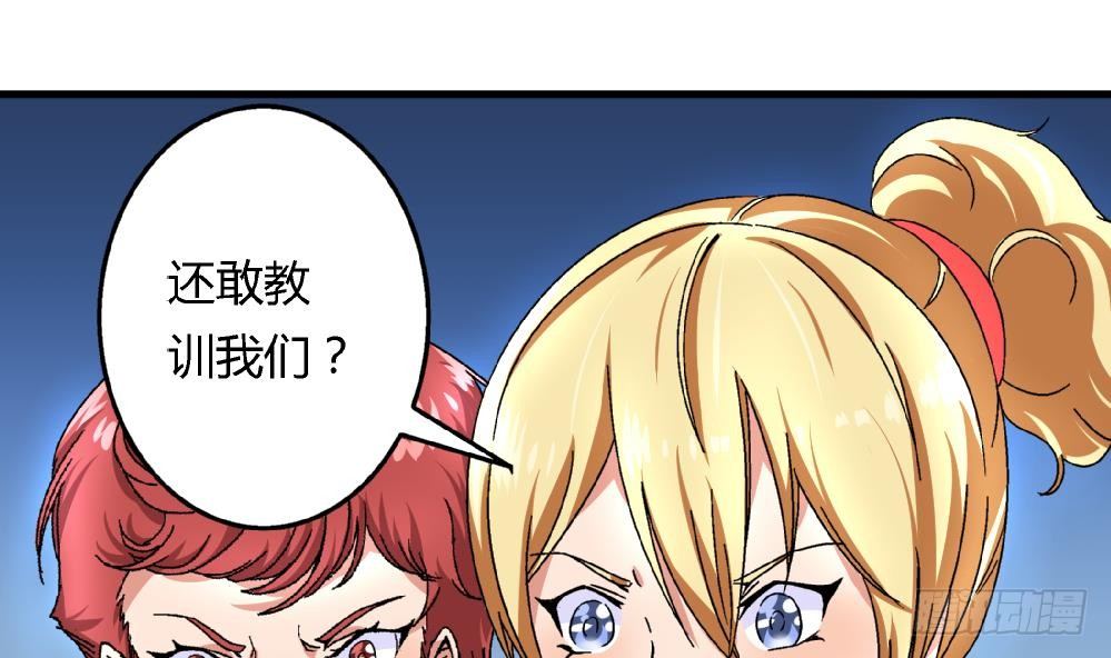 《爱与美貌的复仇研习》第27话 尤艺妍，请你不要多管闲事 第11页