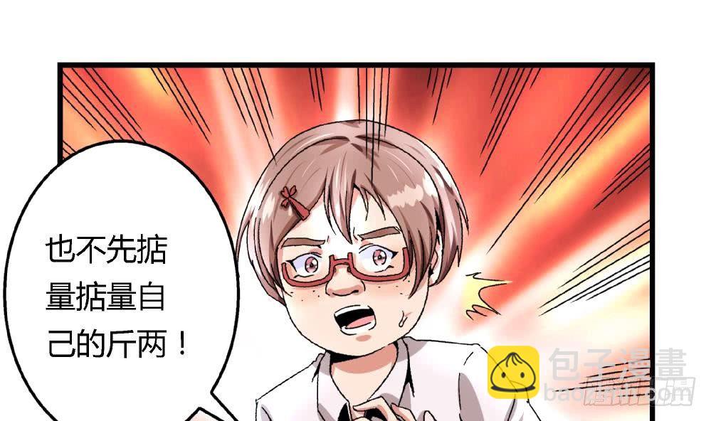 《爱与美貌的复仇研习》第27话 尤艺妍，请你不要多管闲事 第13页