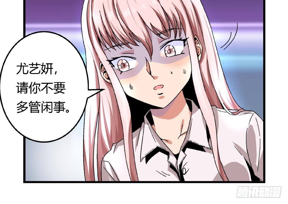 《爱与美貌的复仇研习》第27话 尤艺妍，请你不要多管闲事 第19页