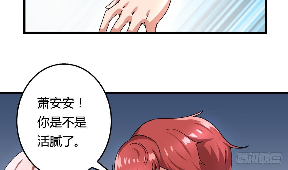 《爱与美貌的复仇研习》第27话 尤艺妍，请你不要多管闲事 第23页