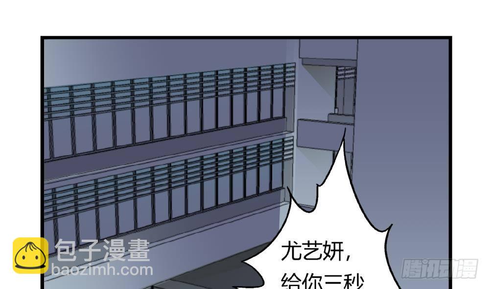《爱与美貌的复仇研习》第27话 尤艺妍，请你不要多管闲事 第2页
