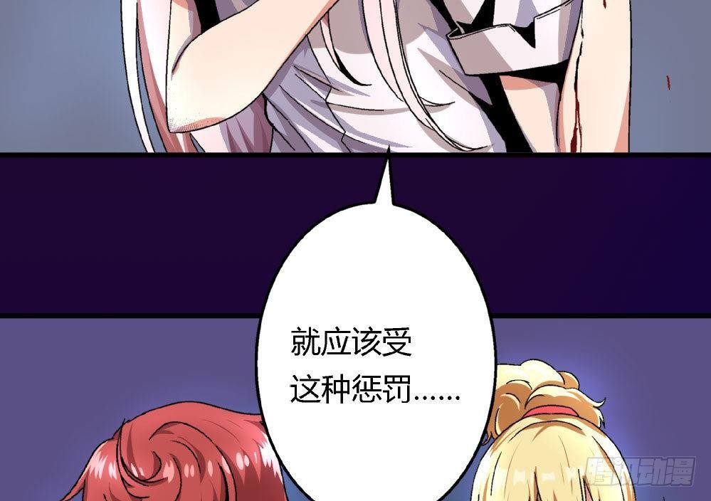《爱与美貌的复仇研习》第27话 尤艺妍，请你不要多管闲事 第35页