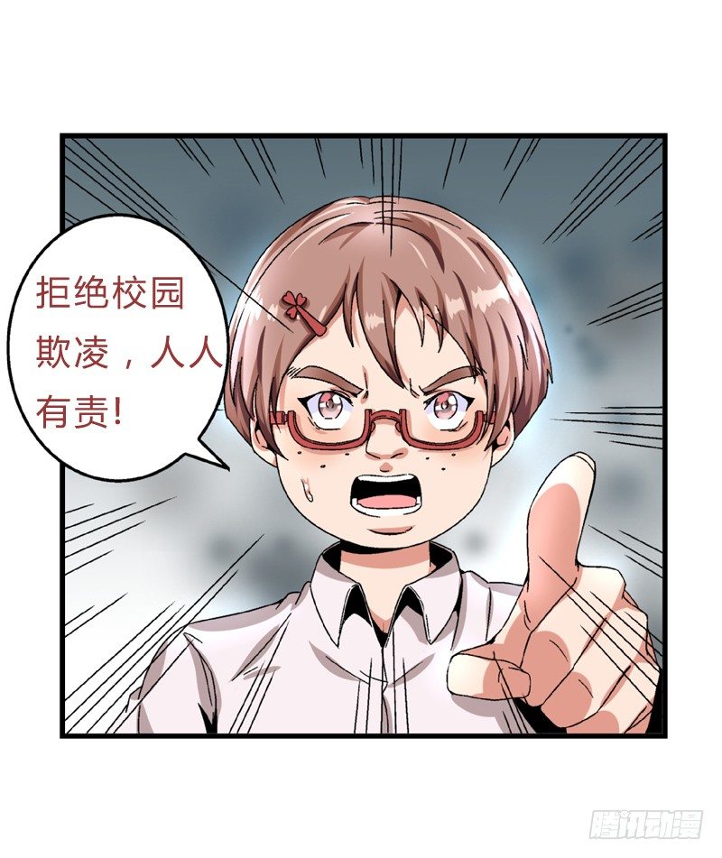 《爱与美貌的复仇研习》第27话 尤艺妍，请你不要多管闲事 第38页