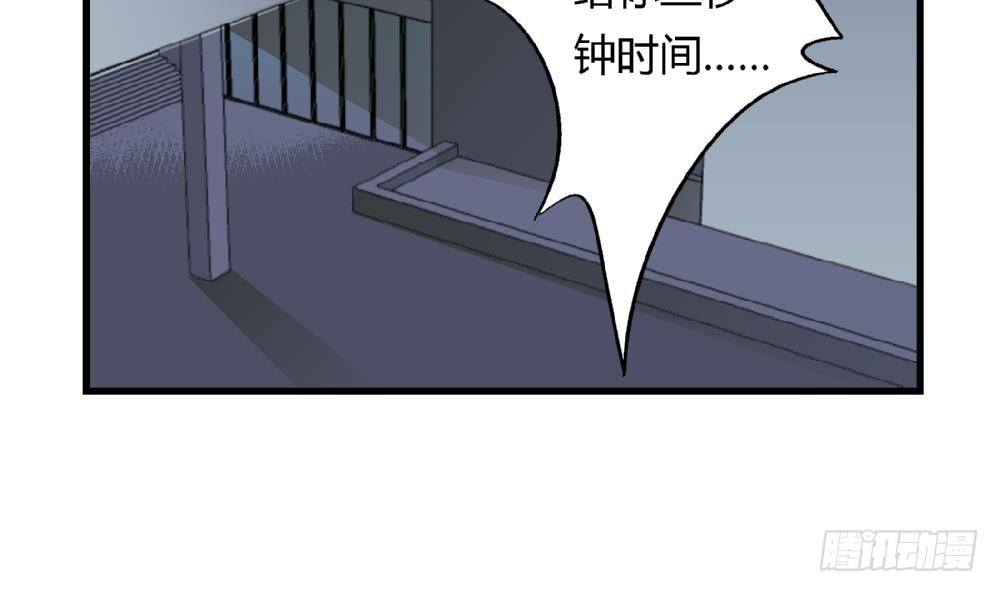 《爱与美貌的复仇研习》第27话 尤艺妍，请你不要多管闲事 第3页