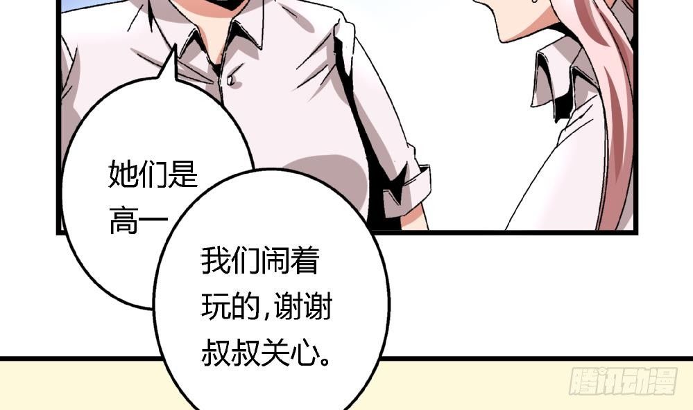 《爱与美貌的复仇研习》第28话 我也很想被人捧在手心 第12页