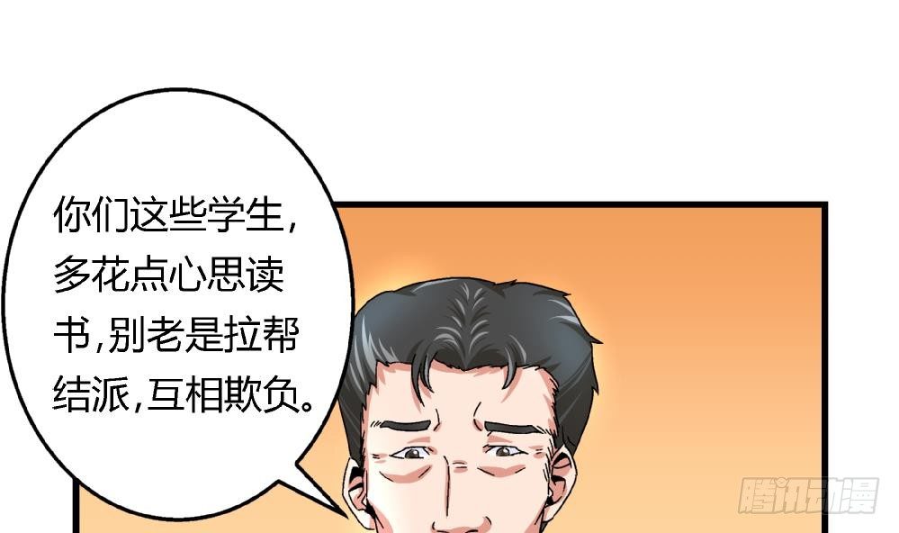 《爱与美貌的复仇研习》第28话 我也很想被人捧在手心 第16页