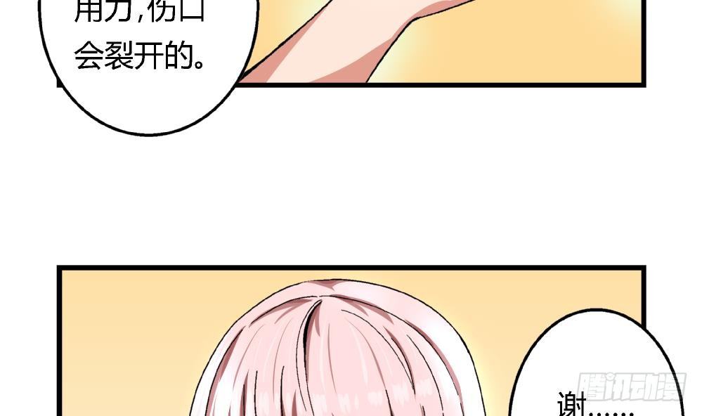 《爱与美貌的复仇研习》第28话 我也很想被人捧在手心 第23页