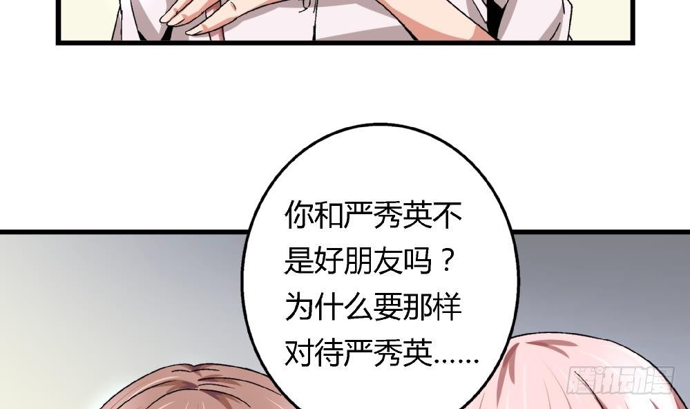 《爱与美貌的复仇研习》第28话 我也很想被人捧在手心 第25页