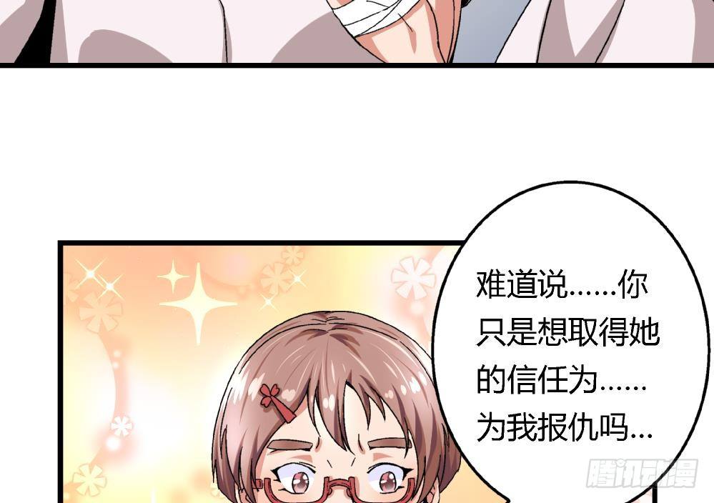 《爱与美貌的复仇研习》第28话 我也很想被人捧在手心 第27页