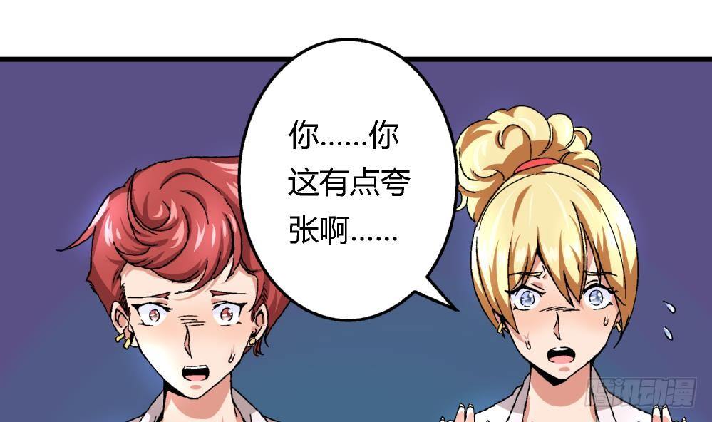 《爱与美貌的复仇研习》第28话 我也很想被人捧在手心 第2页