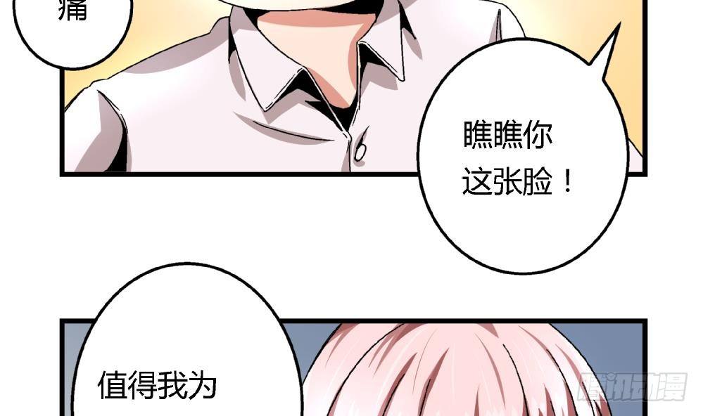 《爱与美貌的复仇研习》第28话 我也很想被人捧在手心 第30页