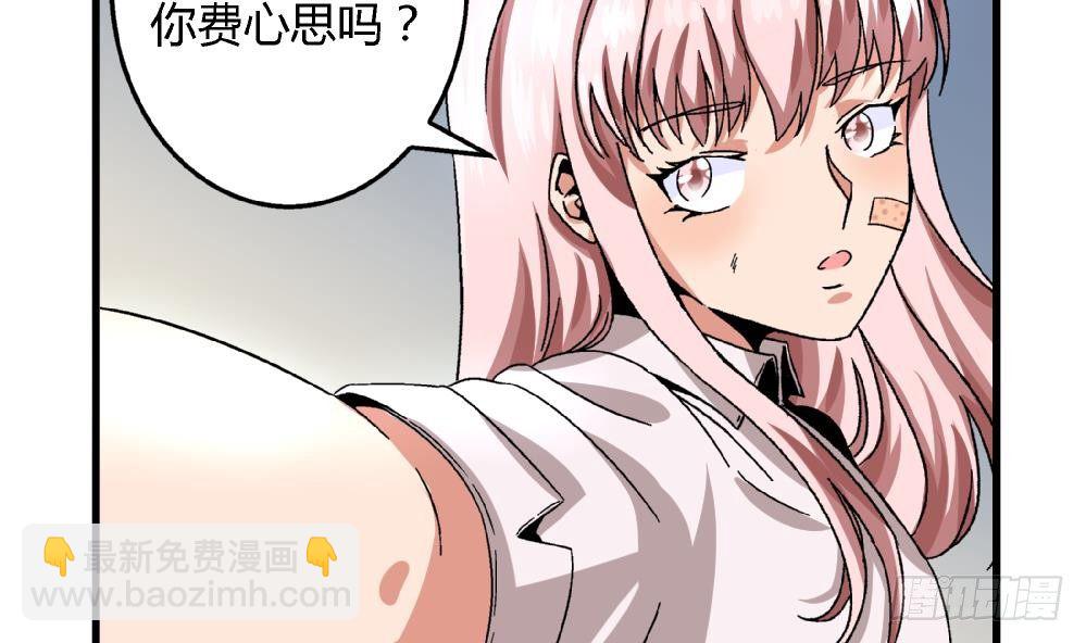 《爱与美貌的复仇研习》第28话 我也很想被人捧在手心 第31页