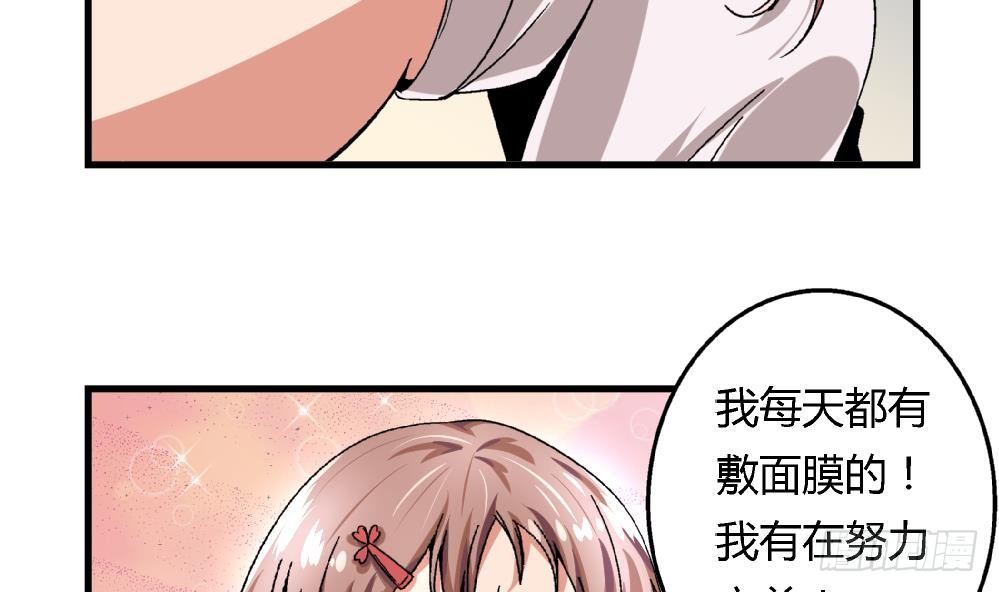《爱与美貌的复仇研习》第28话 我也很想被人捧在手心 第32页