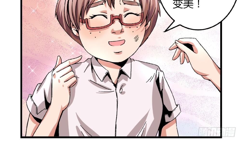 《爱与美貌的复仇研习》第28话 我也很想被人捧在手心 第33页